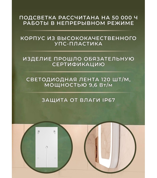 Зеркало Bau Stil 60х80, сенсорная LED подсветка, пластиковый защитный корпус