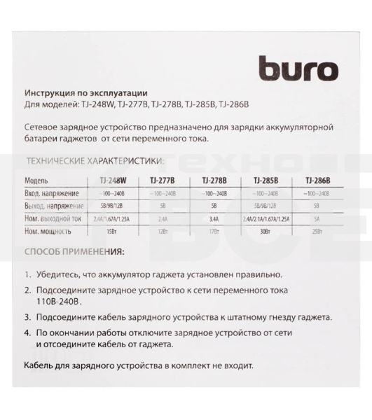 Сетевое зарядное устройство Buro TJ-248W QC 3.0 2.4A универсальное белый