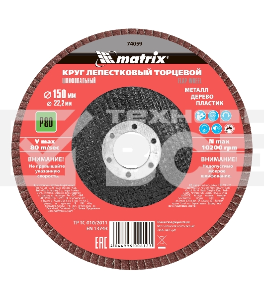 Круг лепестковый MATRIX торцевой, P 80, 150x22,2 мм 74059