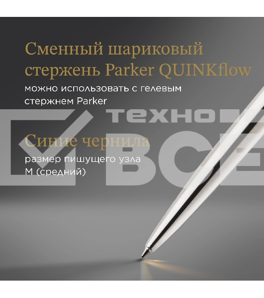 Ручка шариковая Parker Jotter Core K691 (CW1953182) Stainless Steel GT M син. черн. подар.кор.