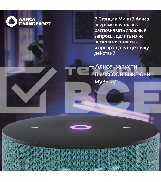 Умная колонка Яндекс Станция Мини 3 Алиса, бирюзовый