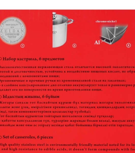 Набор посуды Zeidan Z-50666
