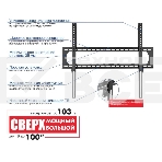 Кронштейн для телевизора Kromax STAR PRO-111 черный 55