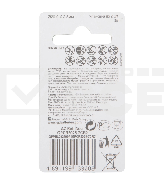 Батарея GP Lithium CR2025 (2шт) блистер