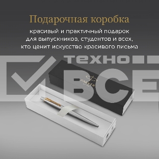 Ручка шариковая Parker Jotter Core K691 (CW1953182) Stainless Steel GT M син. черн. подар.кор.