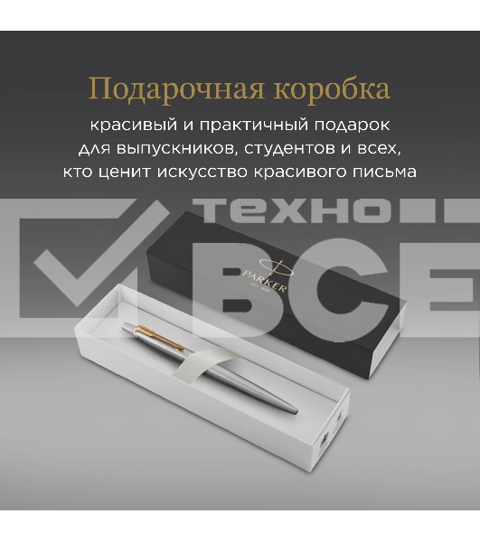 Ручка шариковая Parker Jotter Core K691 (CW1953182) Stainless Steel GT M син. черн. подар.кор.