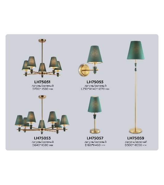 Светильник Ambrella light LH75057 BS/GN латунь/зеленый E14 max 40W D180*460