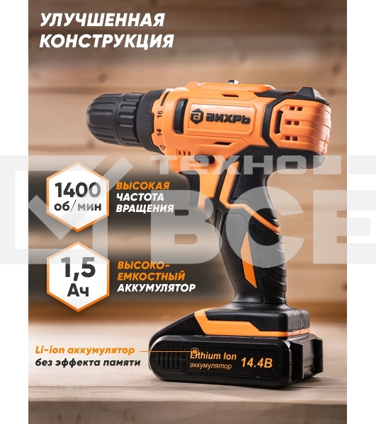 Дрель-шуруповерт Вихрь ДА-14Л-2KА 72/14/20, Аккумуляторная, 14,4В, 2 АКБ, Кейс