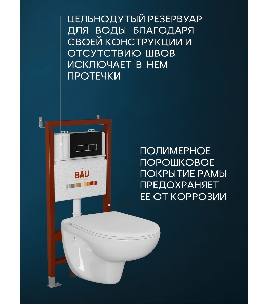 Комплект BAU 6 в 1: инсталляция BAU PRO, унитаз подвесной безободковый Bau Novo, быстросъемное сиденье микролифт, клавиша черная матовая/вставка хром
