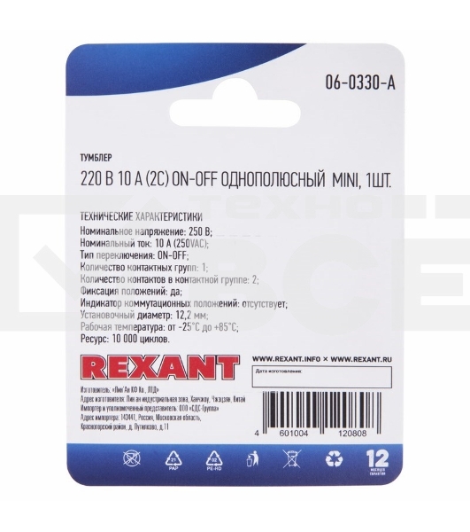 Тумблер 220V 10А (2c) ON-OFF однополюсныйMini(ASW-23)Rexant (в упак. 1шт.)