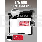 Экран для проектора S'OK Apollo SGPSMT-266x149A-BK бокового натяжения, звукопрозрачный, черн, фото5