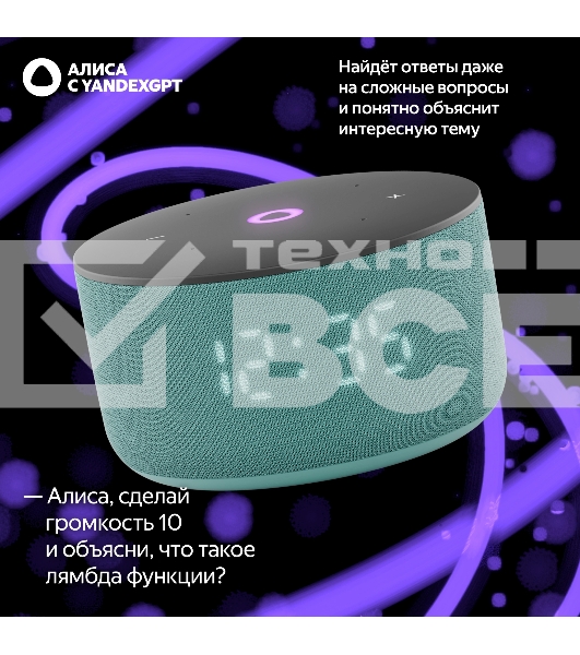 Умная колонка Яндекс Станция Мини 3 Алиса, бирюзовый