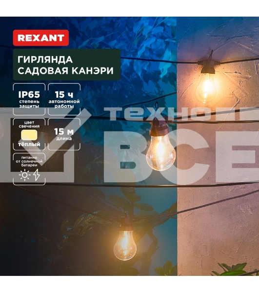 Гирлянда садовая Канэри, 15м, 3000К, встроенный аккумулятор, солнечная панель, коллекция Лондон Rexant