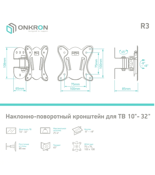Кронштейн ONKRON Кронштейн ONKRON 17-27'' макс 100*100 мм, наклон -+ 8º, поворот: 45°, от стены 85 мм, макс вес 25кг, черный