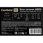 Блок питания ExeGate AB650 (EX292143RUS-S), 650Вт, 80мм, серебряный, фото8
