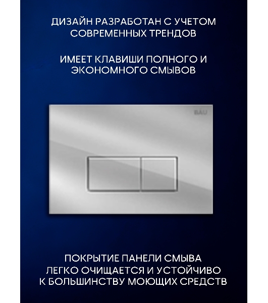 Инсталляция с унитазом комплект BAU PRO 6 в 1: унитаз подвесной безободковый торнадо Bau Dream 51х35, быстросъемное сиденье микролифт, кнопка смыва BAU Hotel, хром