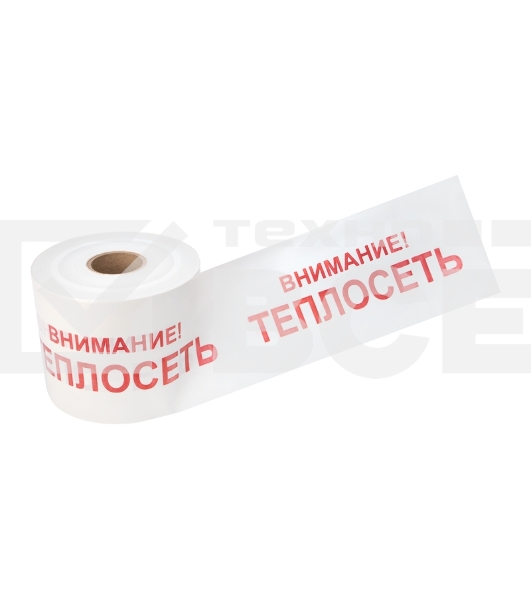 Лента сигнальная Rexant 19-3023 «Внимание! Теплосеть» 200 мм х 250 м, белый/красный