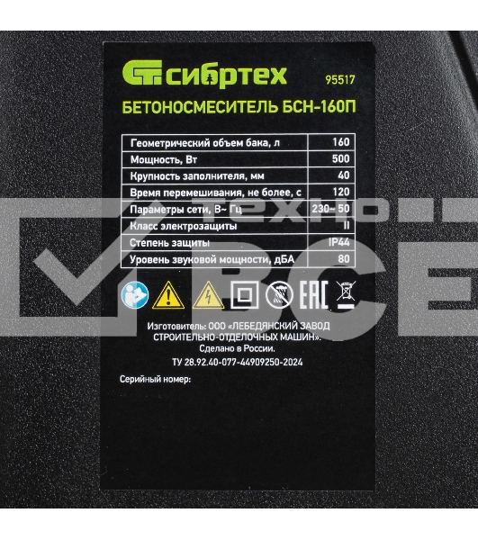 Бетоносмеситель Сибртех БСН-160П 500 Вт, 160 л, полиамидный венец