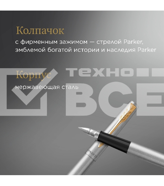 Ручка перьевая Parker Jotter Core F691 (CW2030948) Stainless Steel GT M сталь нержавеющая подар.кор.