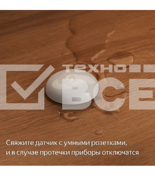 Датчик протечки, Яндекс, Zigbee YNDX-00521