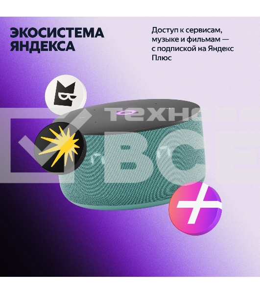 Умная колонка Яндекс Станция Мини 3 Алиса, бирюзовый