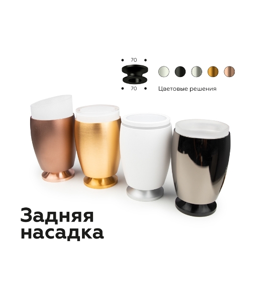 Насадка для корпуса светильника N7141 SWH/FR белый песок/белый матовый D70*H55mm Out40mm MR16