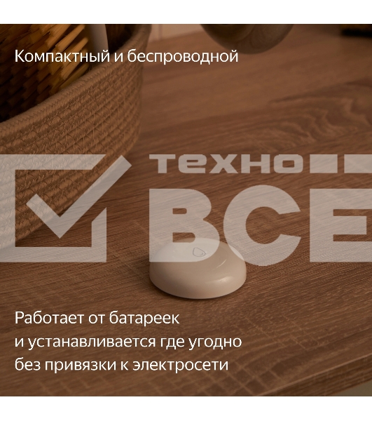 Датчик протечки, Яндекс, Zigbee YNDX-00521