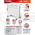 Конвектор Ресанта ОК-1600 белый, 1600 Вт, 20 м2, термостат, фото5
