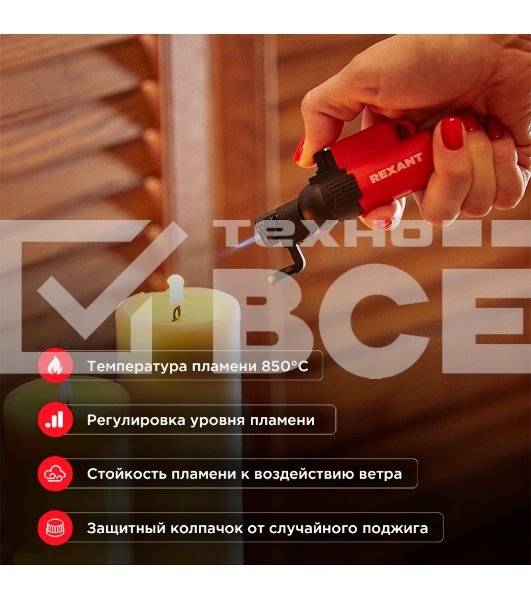 Турбо горелка GT-10, заправляемая, красная Rexant