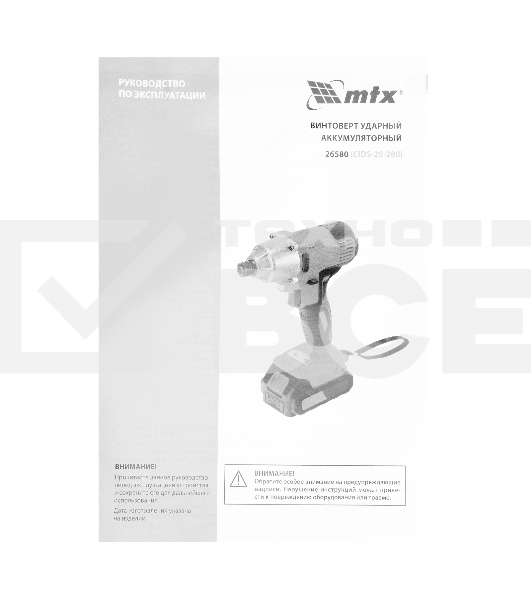 Винтоверт ударный аккумуляторный CIDS-20-280, Li-Ion, 20 В MTX