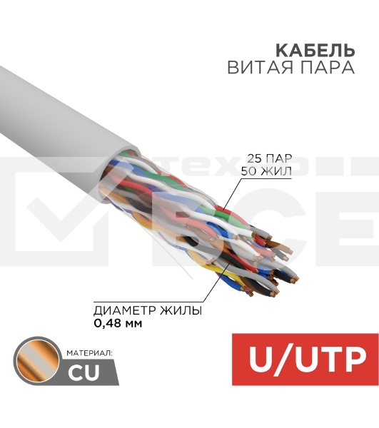 Кабель витая пара Rexant U/UTP, cat.5e, ZH нг(А)-HF (LSZH), 25PR, 24AWG, INDOOR, SOLID, серый, 305м