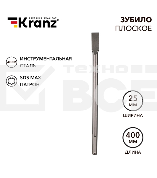 Зубило плоское Kranz 18х25х400мм, SDS MAX