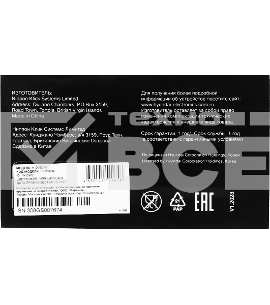 Цифровой TV ресивер HYUNDAI H-DVB240 черный