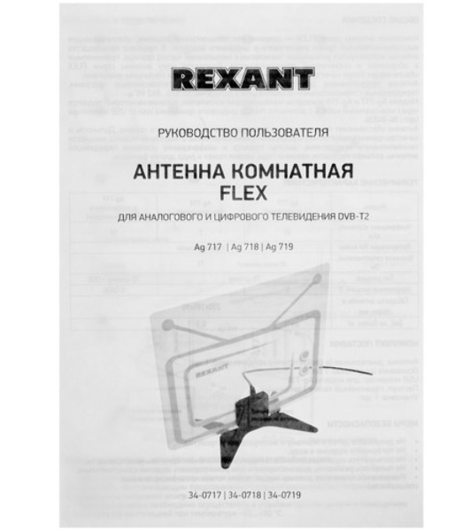 Антенна комнатная Rexant 'Активная' с USB питанием, для цифрового телевидения DVB-T2, Ag-719