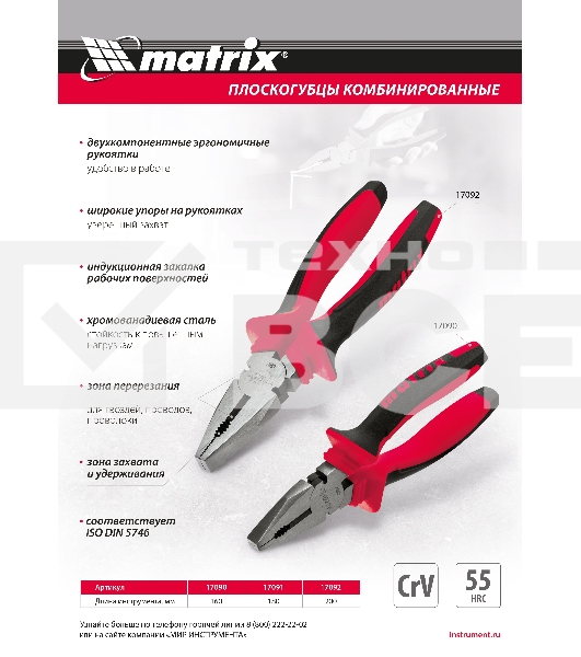Плоскогубцы комбинированные Matrix 17091 180 мм, хром-ванадий, двухкомпонентные рукоятки