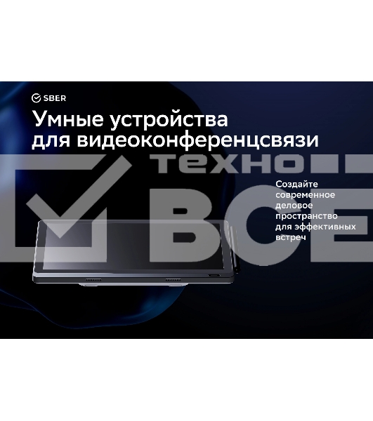 Видеотерминал Sber SDCP-10-001
