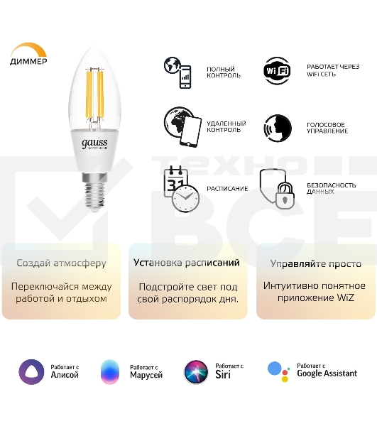Лампа светодиодная филаментная Gauss Smart Home DIM E14 C35 4,5 Вт 1/10/40