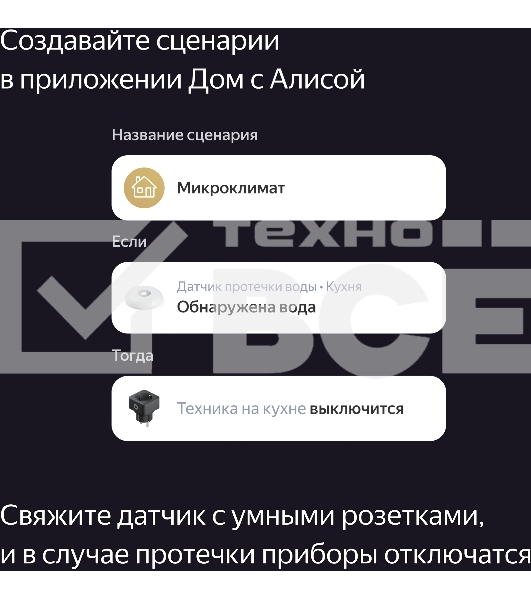 Датчик протечки, Яндекс, Zigbee YNDX-00521