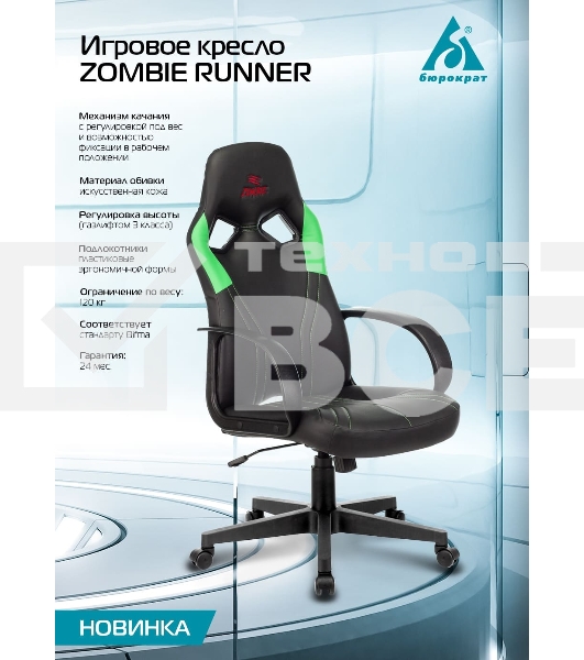 Кресло игровое Бюрократ ZOMBIE RUNNER черный/желтый, искусственная кожа, крестовина пластик