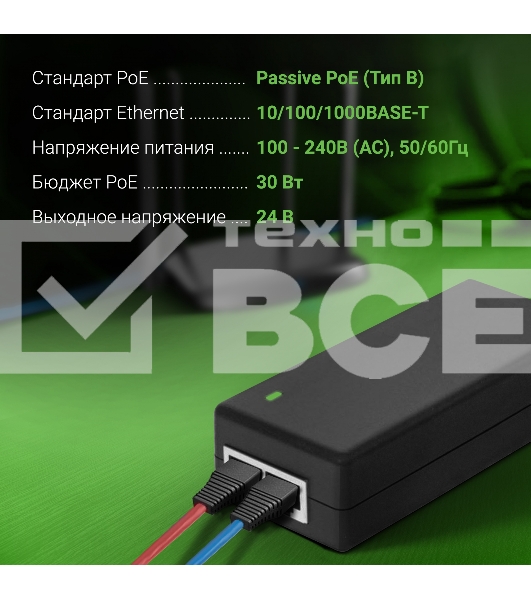 Инжектор PoE Digma DNP30W24GTBP 10/100/1000BASE-T 30Вт 100-240В(АС)