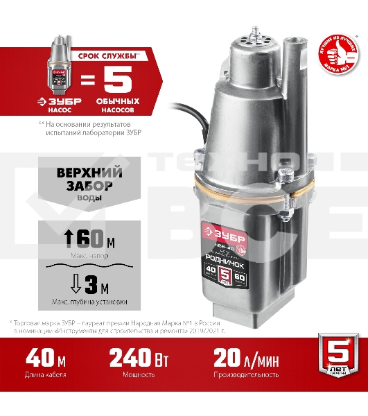 Насос вибрационный Зубр Родничок-В, 40 м провод, с верхним забором воды