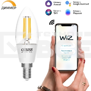 Лампа светодиодная филаментная Gauss Smart Home DIM E14 C35 4,5 Вт 1/10/40