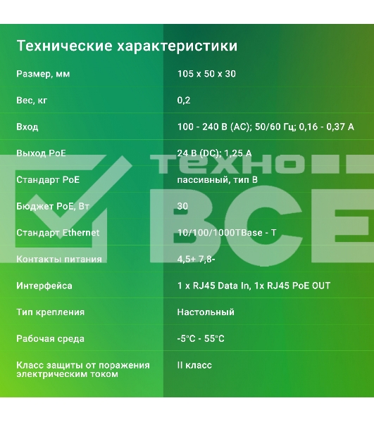Инжектор PoE Digma DNP30W24GTBP 10/100/1000BASE-T 30Вт 100-240В(АС)