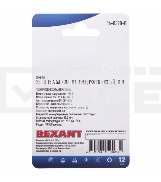 Тумблер 250V 15А (6c) ON-OFF-ON двухполюсный(KN-203)Rexant (в упак. 1шт.)