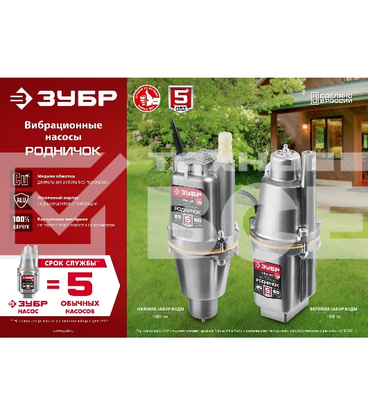 Насос вибрационный Зубр Родничок-В, 40 м провод, с верхним забором воды
