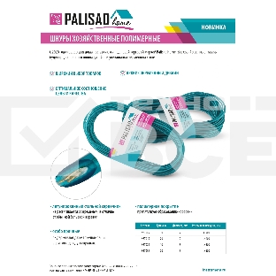 Шнур хозяйственный с полимерным покрытием, 3 мм, L 10 м, Home Palisad