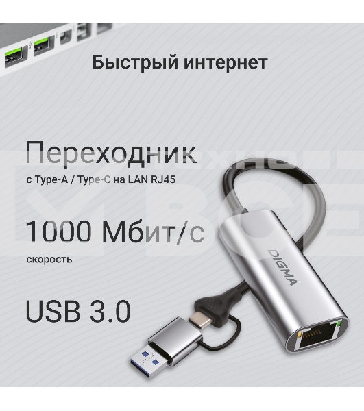 Сетевой адаптер Gigabit Ethernet Digma DLA-GEUC01 USB 3.0