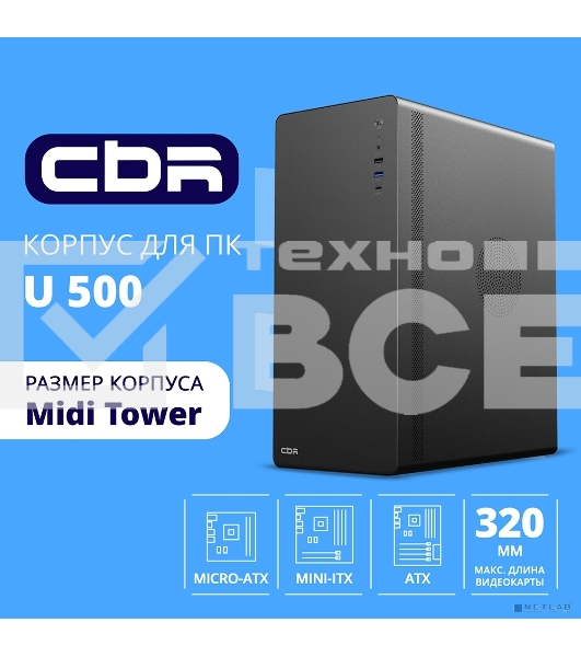 Компьютчерный корпус CBR ATX Miditower U500, без БП, 1хUSB 3.0 Type-C, 1хUSB 3.0, 1хUSB 2.0, HD Audio+Mic, черный [PCC-ATX-U500-WPSU