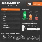 Кассета Аквафор А6, комплект из 4-х шт, фото5