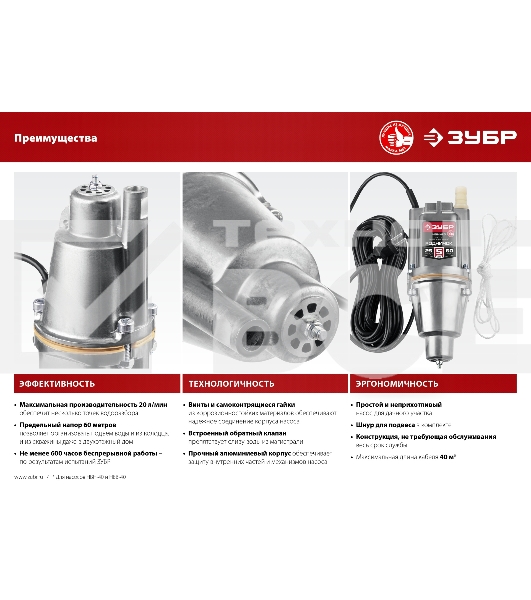 Насос вибрационный Зубр Родничок-В, 40 м провод, с верхним забором воды